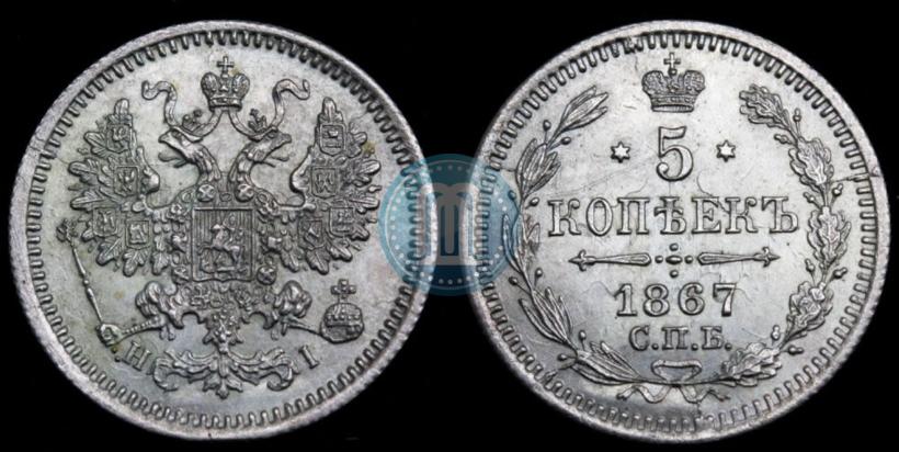 Picture 5 kopecks 1867 year СПБ-HI 