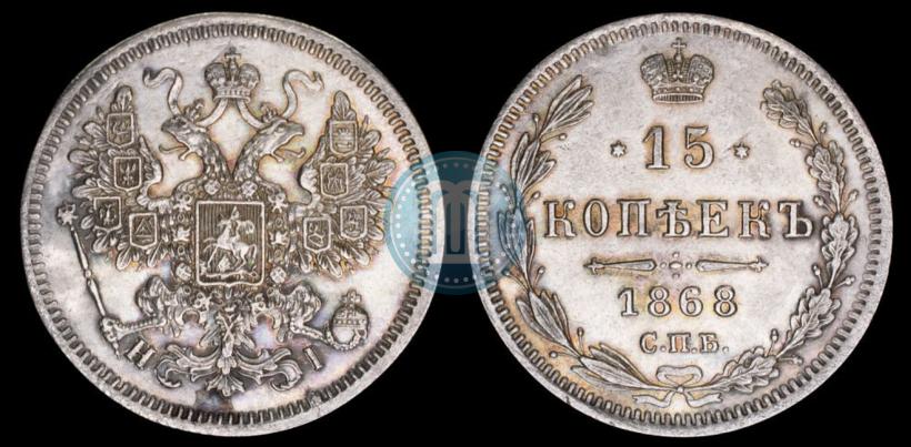 Picture 15 kopecks 1868 year СПБ-HI 