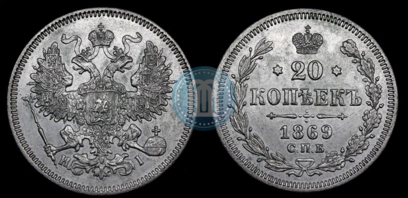 Picture 20 kopecks 1869 year СПБ-HI 