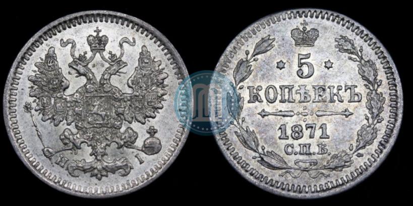 Picture 5 kopecks 1871 year СПБ-HI 