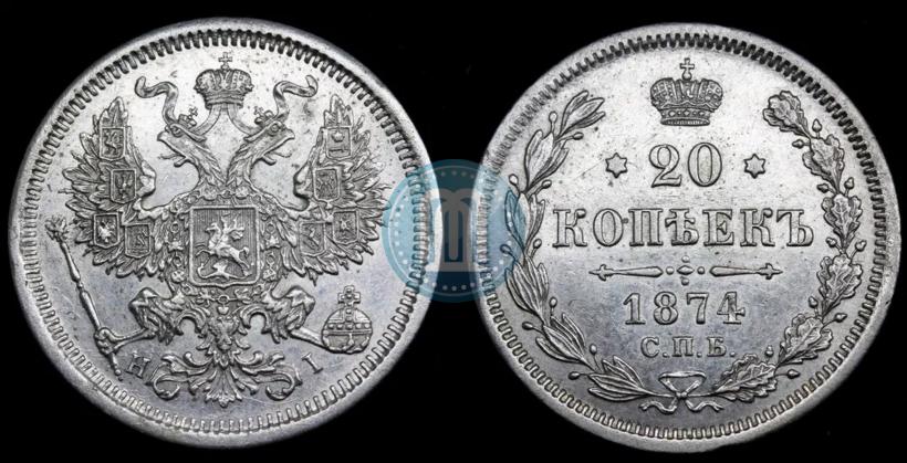 Picture 20 kopecks 1874 year СПБ-HI 