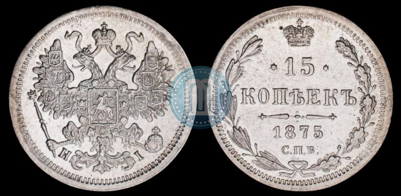 Picture 15 kopecks 1875 year СПБ-HI 