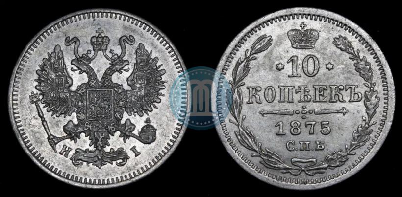 Picture 10 kopecks 1875 year СПБ-HI 