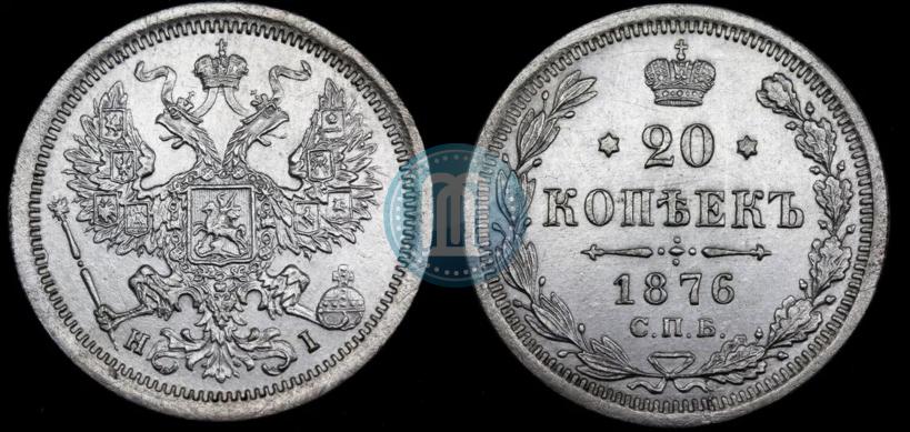 Picture 20 kopecks 1876 year СПБ-HI 