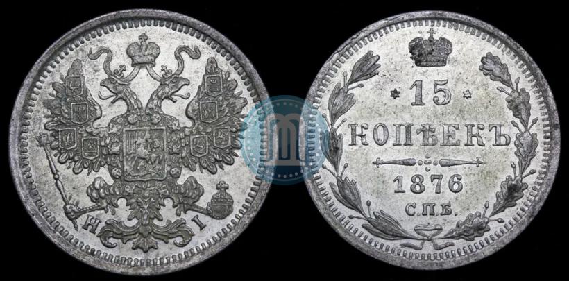 Picture 15 kopecks 1876 year СПБ-HI 