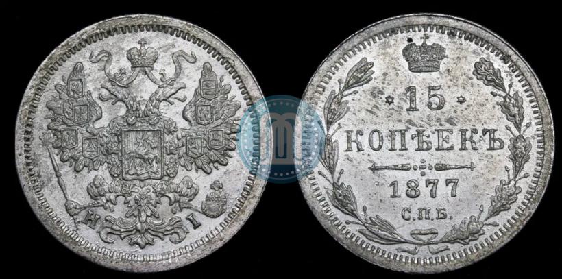 Picture 15 kopecks 1877 year СПБ-HI 