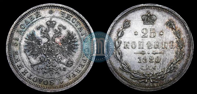 Picture 25 kopecks 1880 year СПБ-НФ 