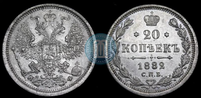 Picture 20 kopecks 1882 year СПБ-НФ 