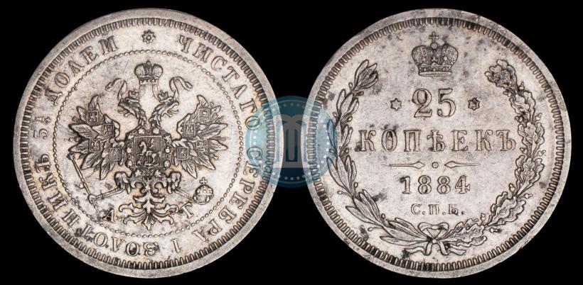 Фото 25 копеек 1884 года СПБ-АГ 