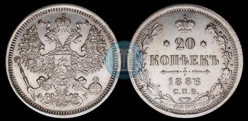 Picture 20 kopecks 1886 year СПБ-АГ 