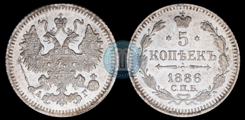 Picture 5 kopecks 1886 year СПБ-АГ 