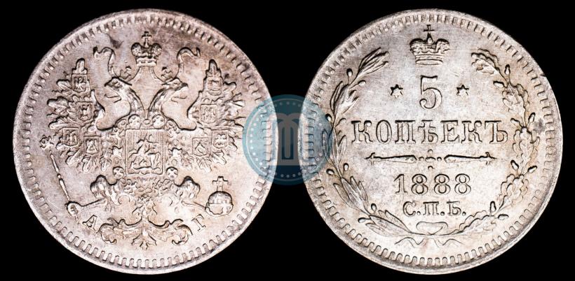 Picture 5 kopecks 1888 year СПБ-АГ 