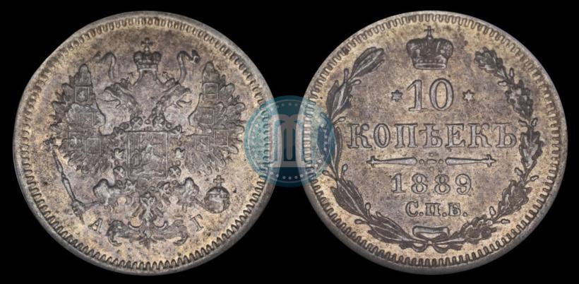 Picture 10 kopecks 1889 year СПБ-АГ 