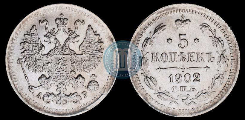 Picture 5 kopecks 1902 year СПБ-АР 