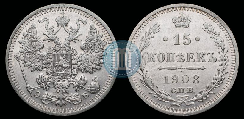 Picture 15 kopecks 1908 year СПБ-ЭБ 