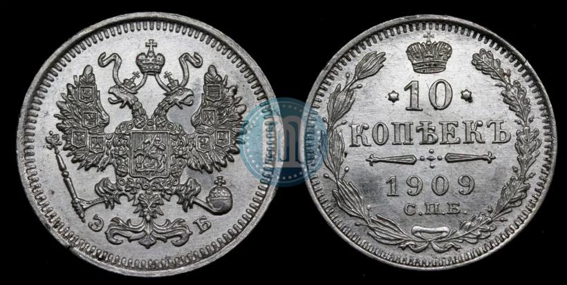 Picture 10 kopecks 1909 year СПБ-ЭБ 
