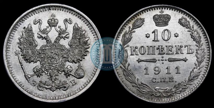 Picture 10 kopecks 1911 year СПБ-ЭБ 