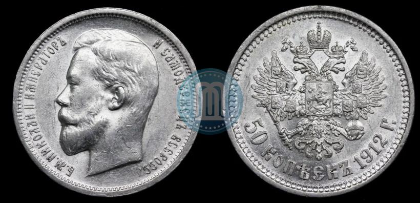 Picture 50 kopecks 1912 year (ЭБ) 