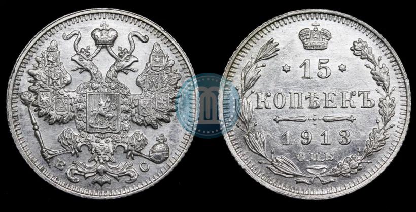 Picture 15 kopecks 1913 year СПБ-ВС 