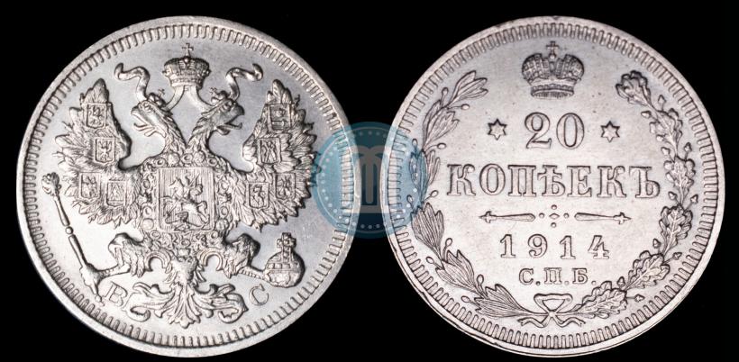 Picture 20 kopecks 1914 year СПБ-ВС 