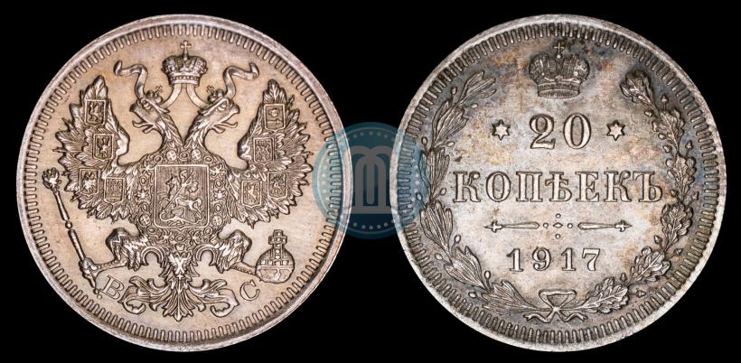 Picture 20 kopecks 1917 year ВС 