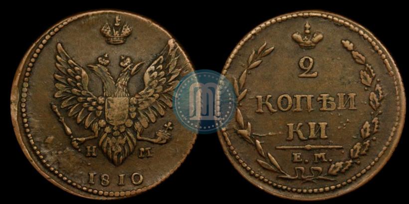 Фото 2 копейки 1810 года ЕМ-НМ 