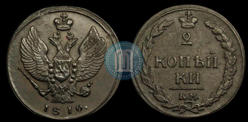 Фото 2 копейки 1810 года КМ 