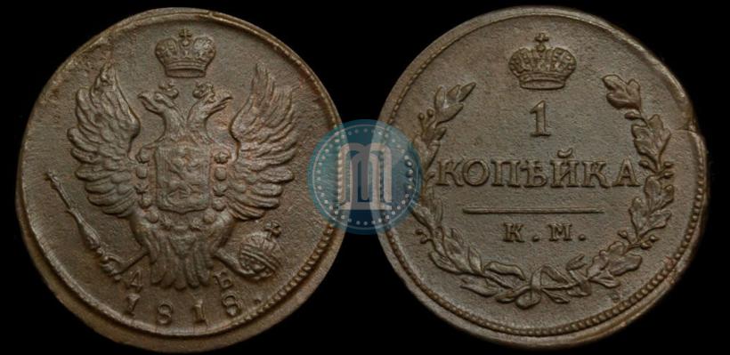 Фото 1 копейка 1818 года КМ-ДБ 