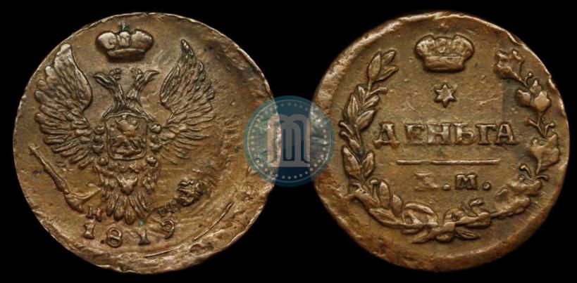Фото Деньга 1819 года ЕМ-НМ 