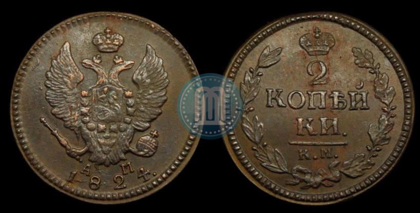 Picture 2 kopecks 1824 year КМ-АМ 