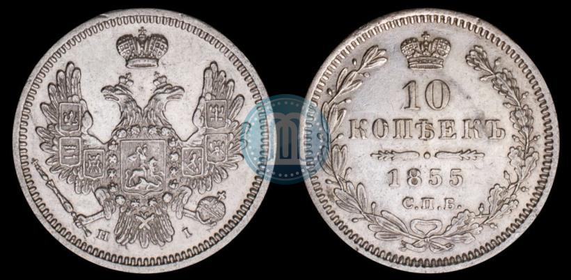 Picture 10 kopecks 1855 year СПБ-НІ 