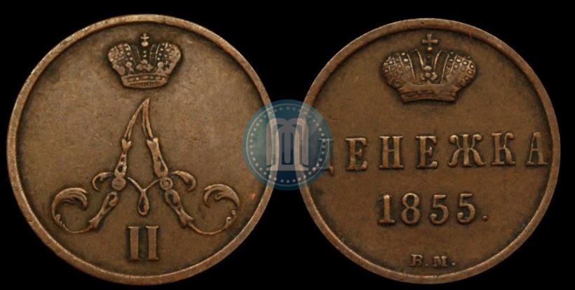 Picture Denezhka 1855 year ВМ 
