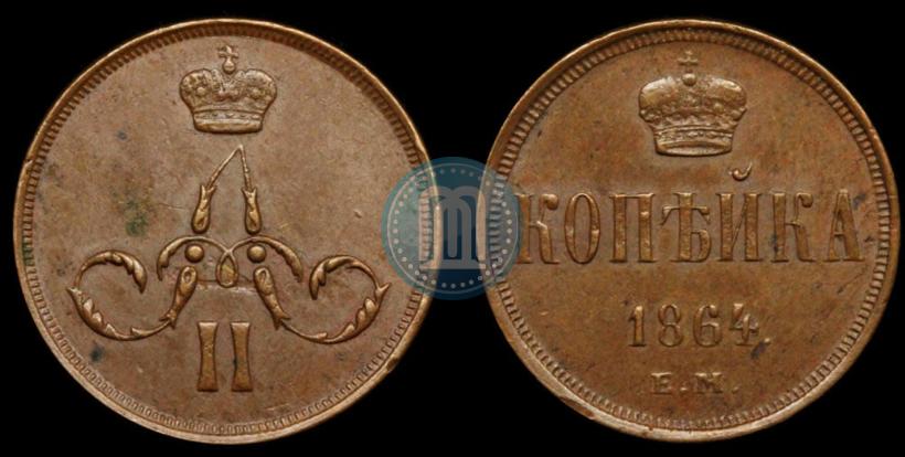 Picture 1 kopeck 1864 year ЕМ 