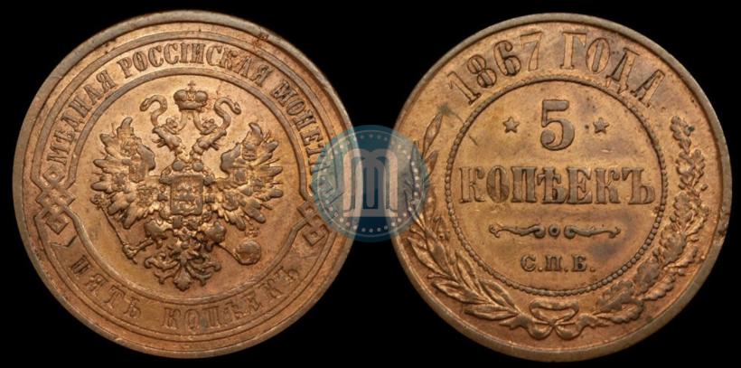 Picture 5 kopecks 1867 year СПБ "Type 1868-1881"