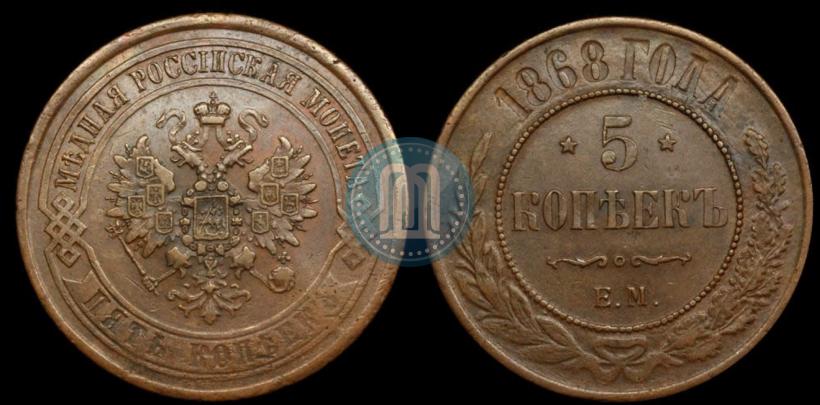 Picture 5 kopecks 1868 year ЕМ 