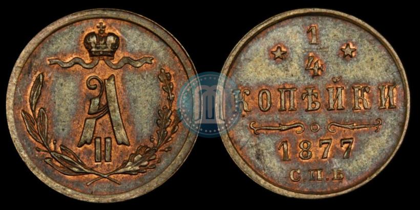 Picture 1/4 kopeck 1877 year СПБ 