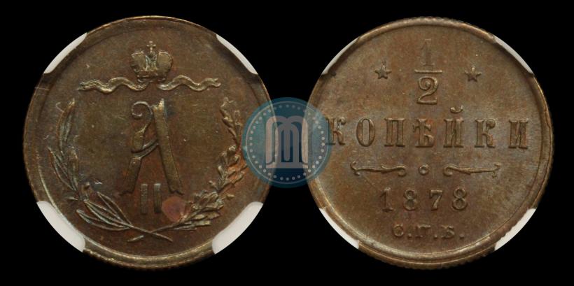 Picture 1/2 kopeck 1878 year СПБ 