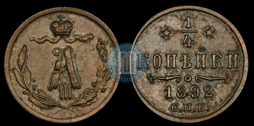 Picture 1/4 kopeck 1892 year СПБ 