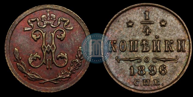 Picture 1/4 kopeck 1896 year СПБ 