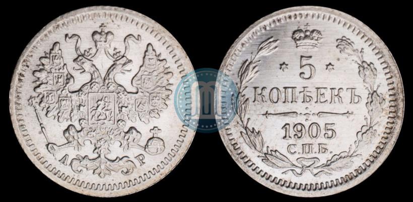 Picture 5 kopecks 1905 year СПБ-АР 