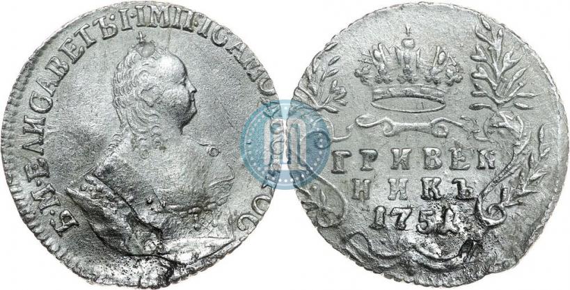 Фото Гривенник 1751 года  