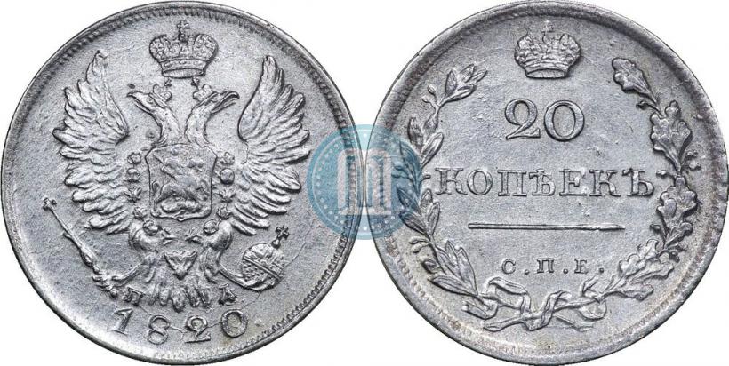 Фото 20 копеек 1820 года СПБ-ПД 