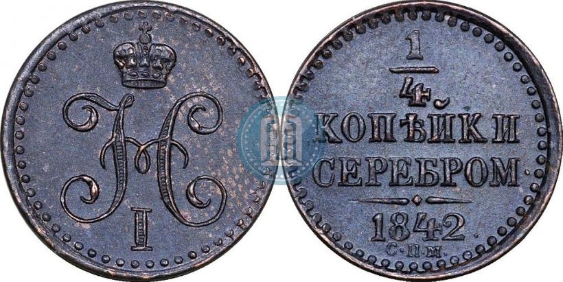 Фото 1/4 копейки 1842 года СПМ 