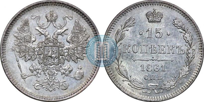 Picture 15 kopecks 1861 year СПБ 