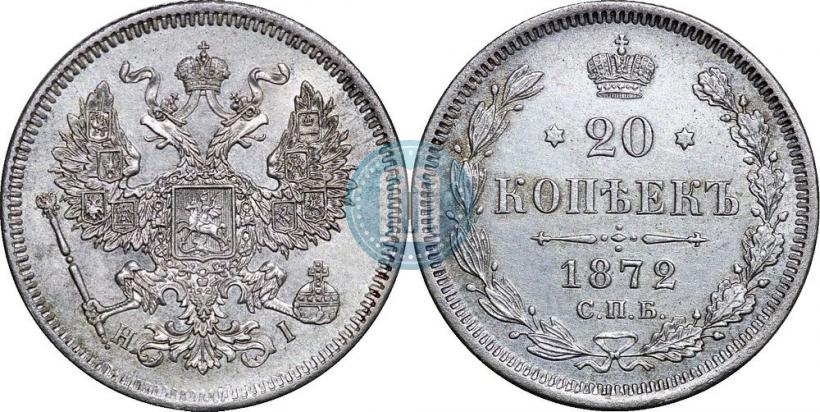Picture 20 kopecks 1873 year СПБ-HI 