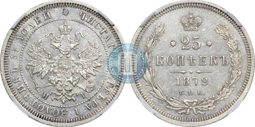 Picture 25 kopecks 1872 year СПБ-НІ 