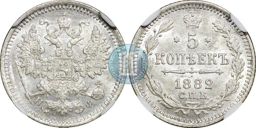 Picture 5 kopecks 1882 year СПБ-НФ 