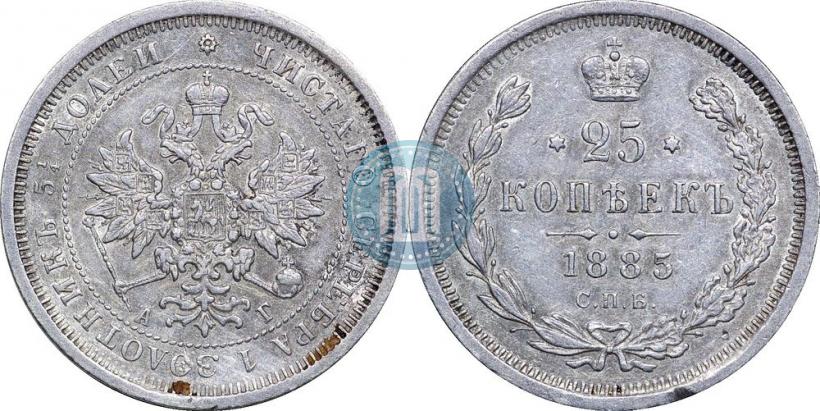 Picture 25 kopecks 1885 year СПБ-АГ 