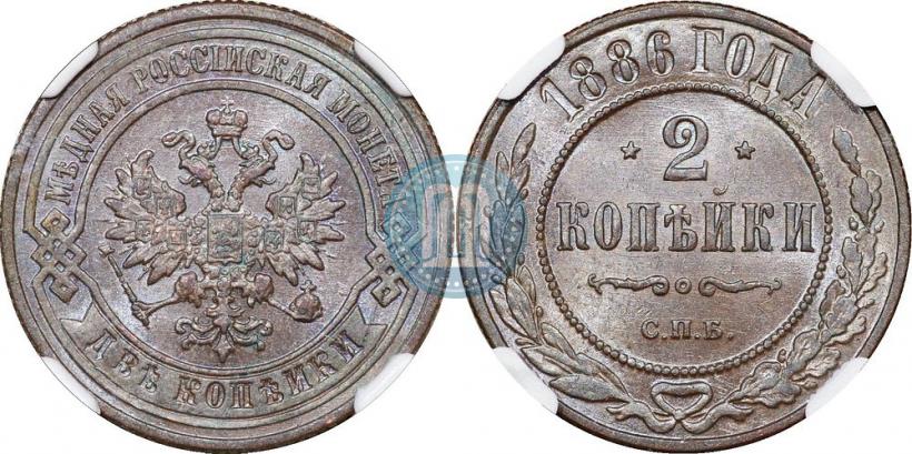 Picture 2 kopecks 1886 year СПБ 
