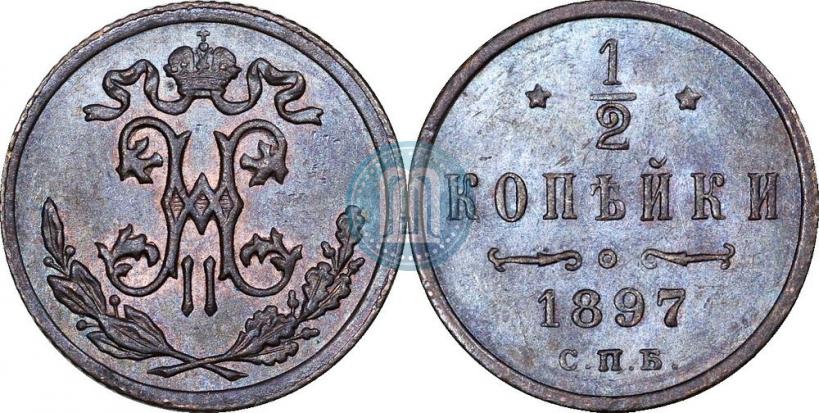 Фото 1/2 копейки 1897 года СПБ 